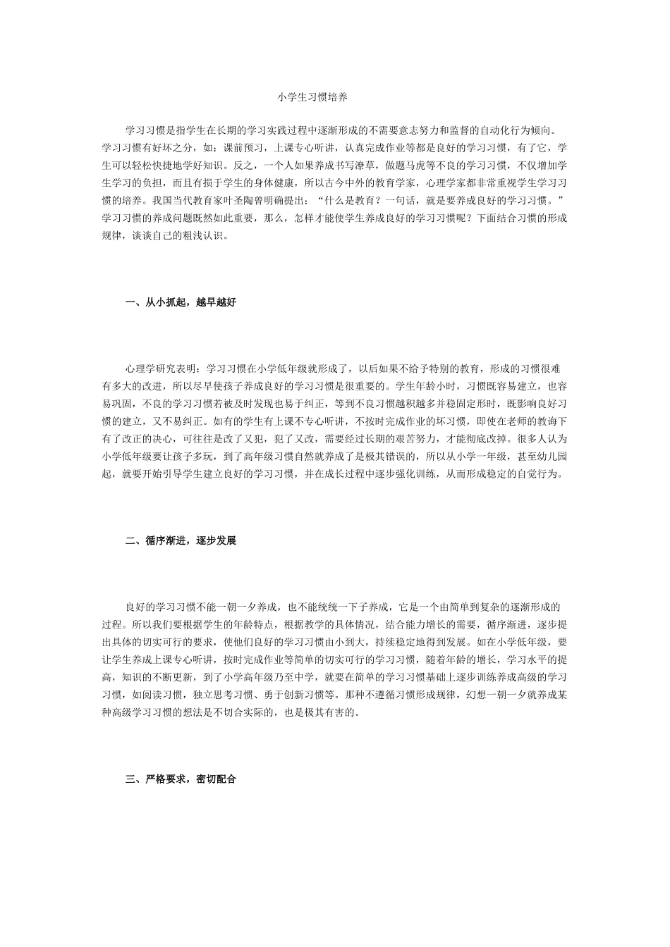小学生习惯培养_第1页