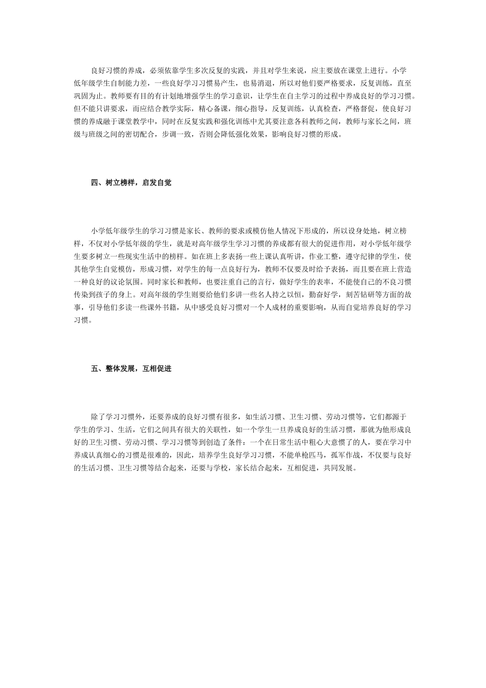 小学生习惯培养_第2页