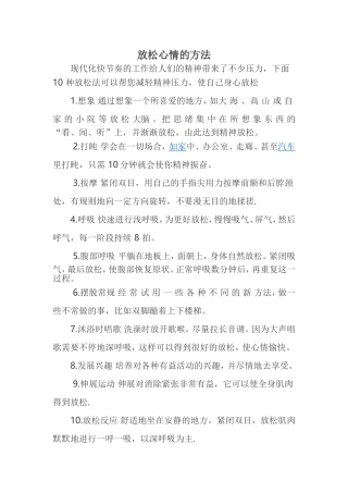 放松心情的方法