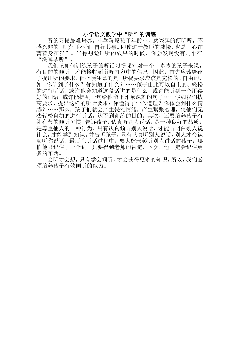 小学语文教学中_第1页