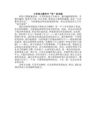 小学语文教学中