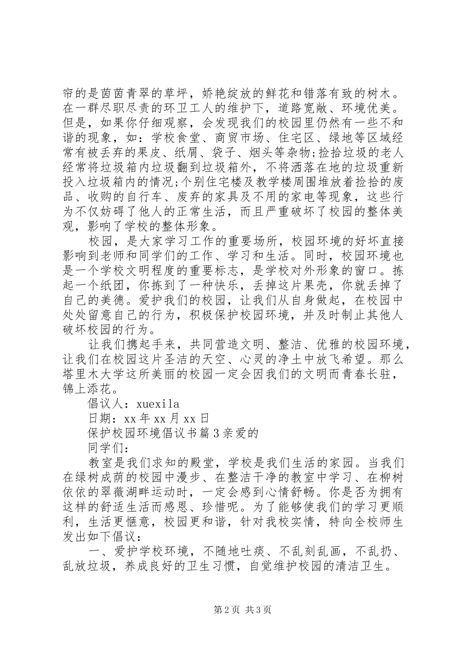 保护校园环境倡议书 (31)_第2页
