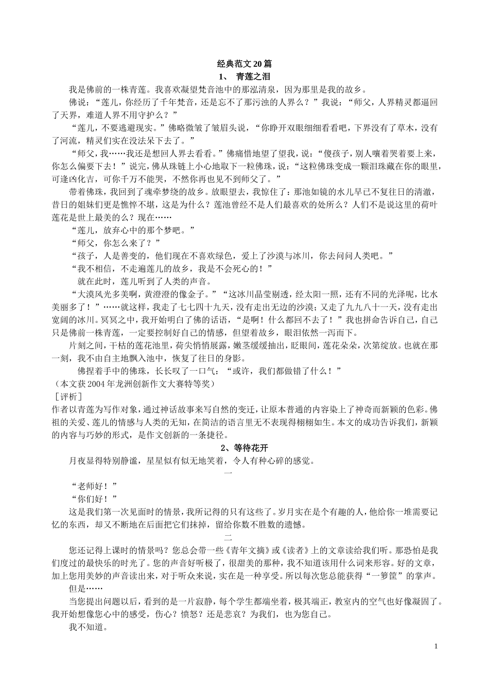 经典范文20篇_第1页