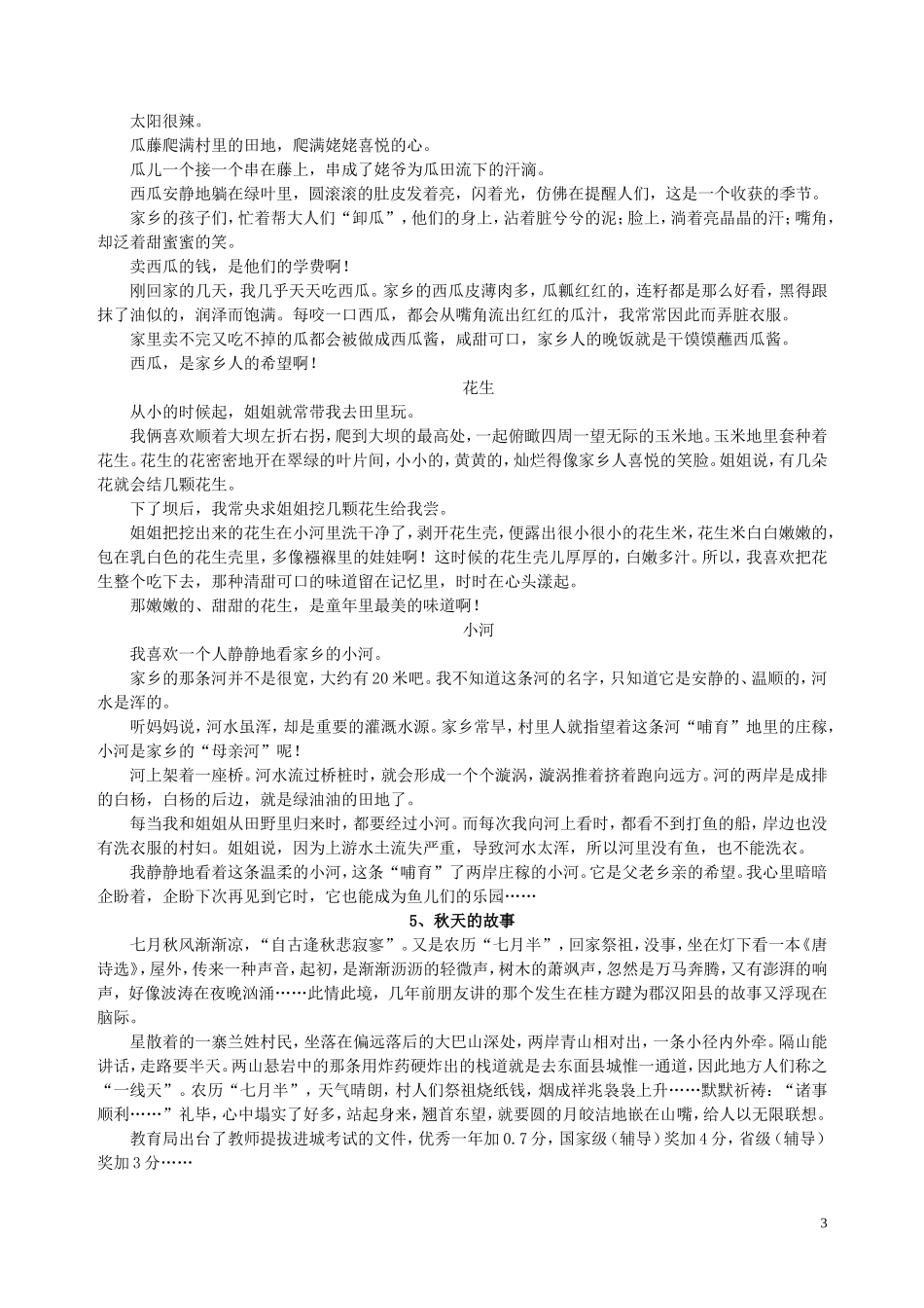 经典范文20篇_第3页