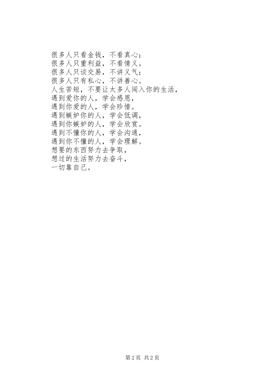 党史学习体会：一切都要靠自己_第2页