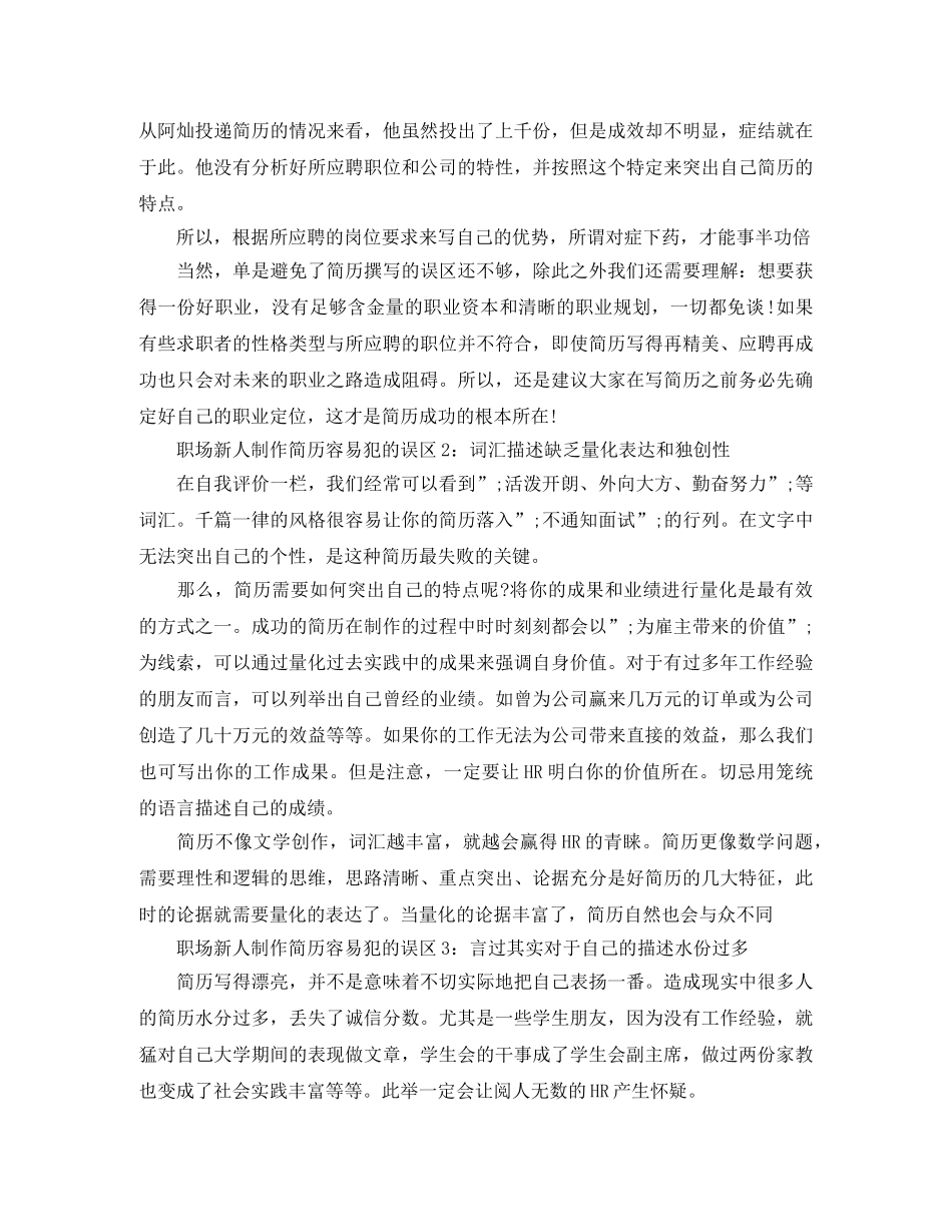 软件研发求职简历模板word格式 _第2页