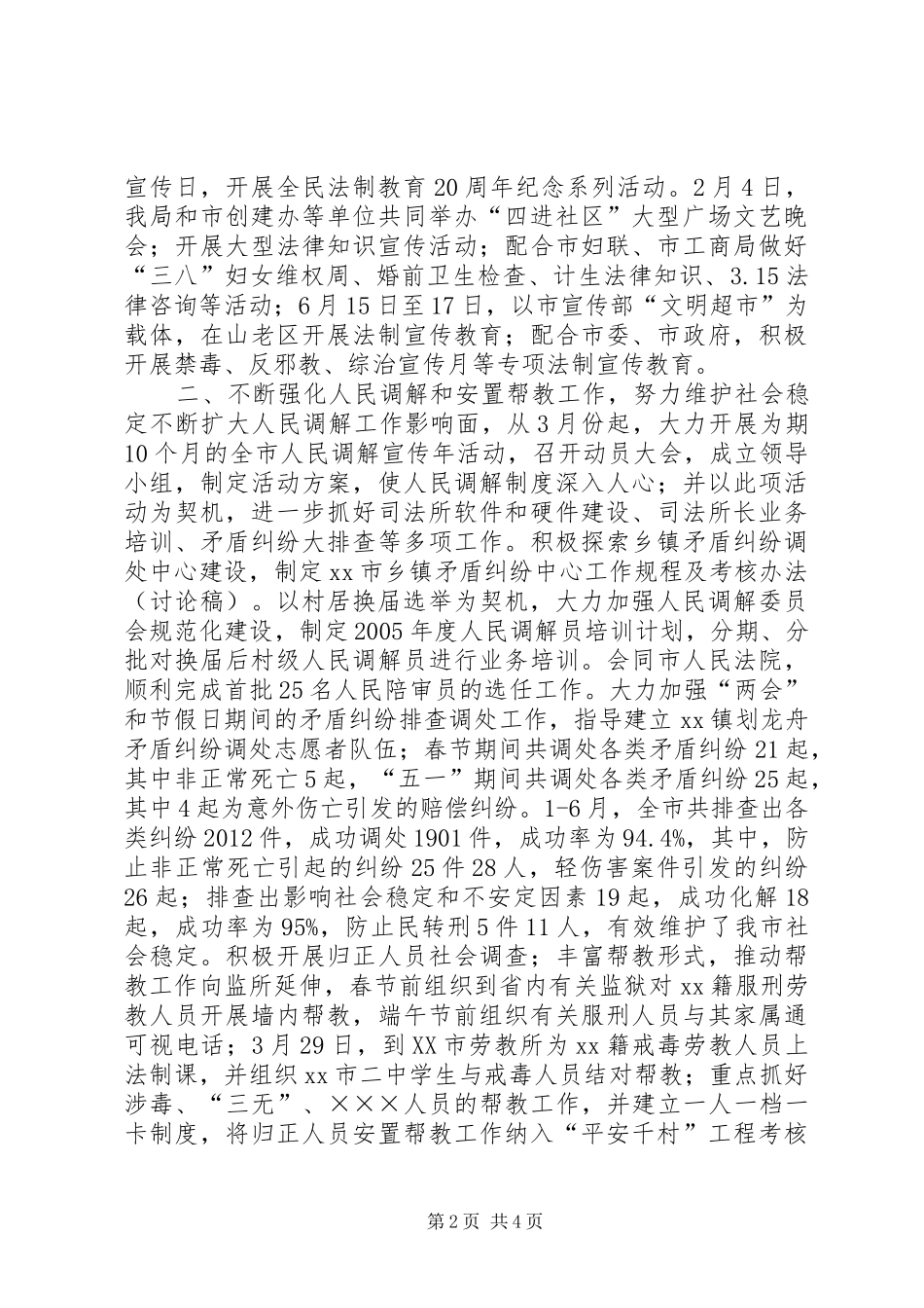 XX年上半年工作总结(司法局) _第2页