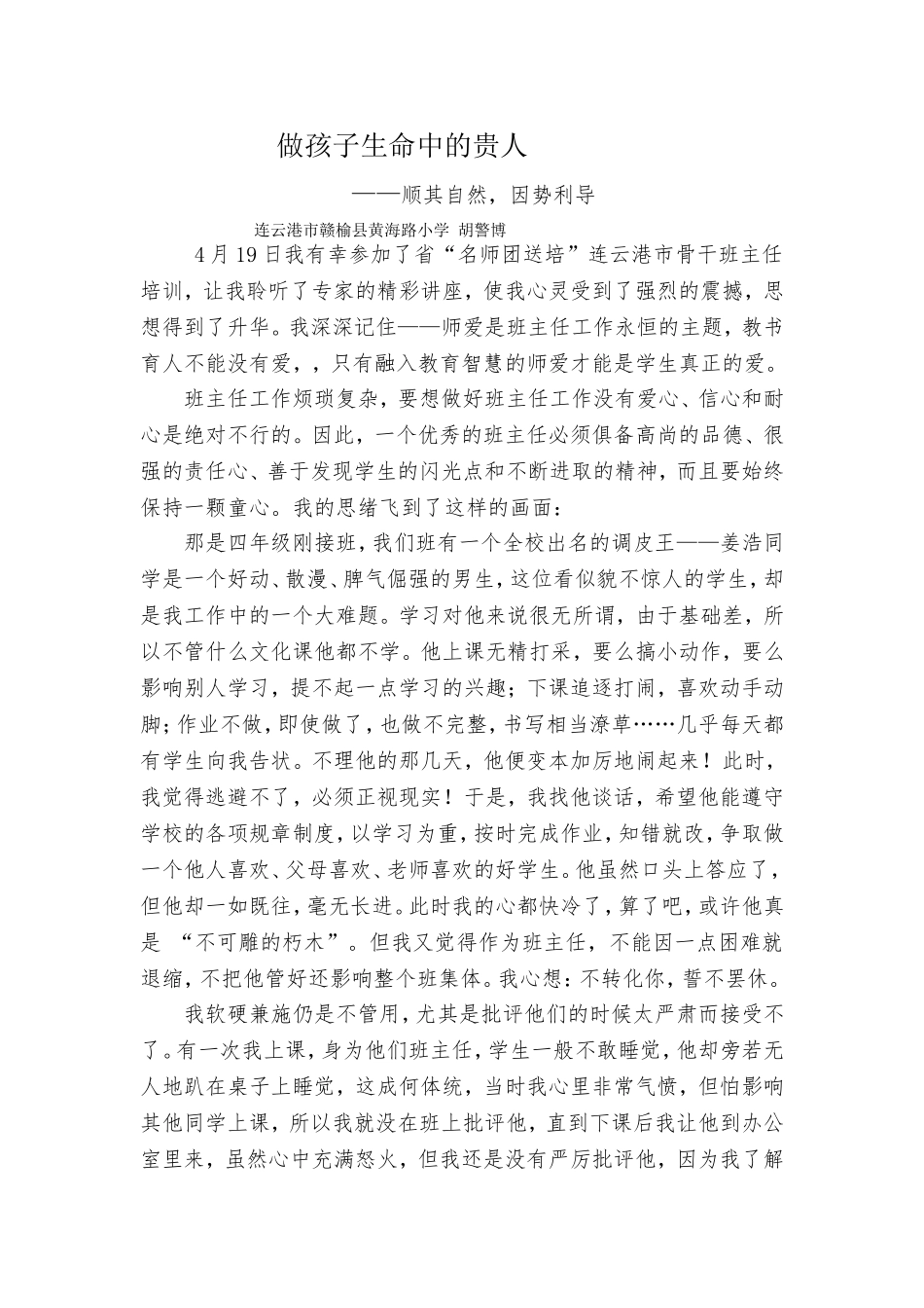 德育案例 (2)_第1页