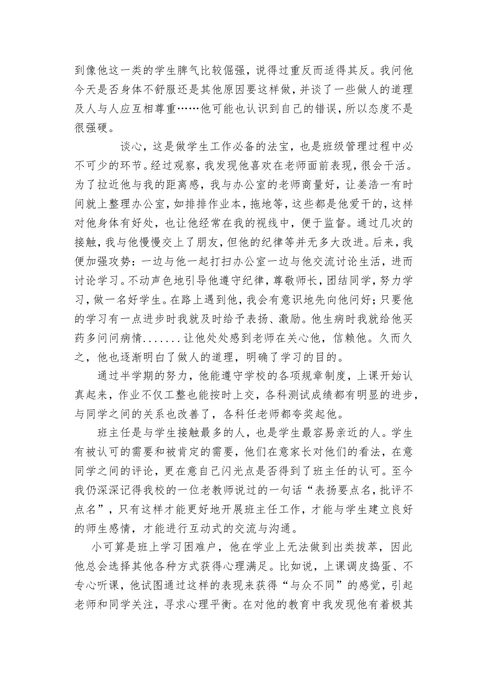 德育案例 (2)_第2页