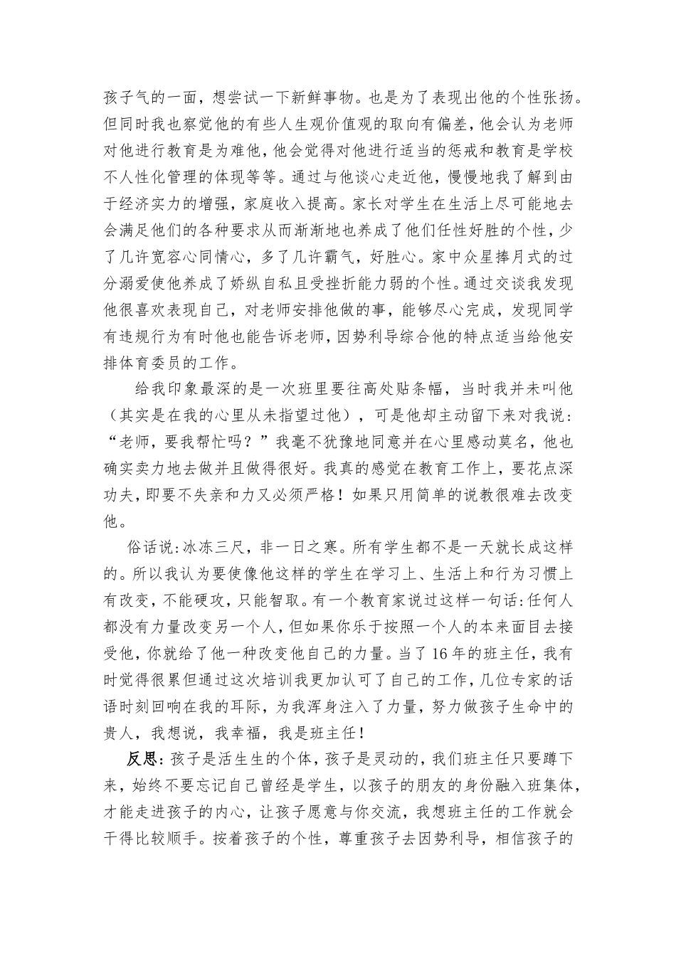 德育案例 (2)_第3页