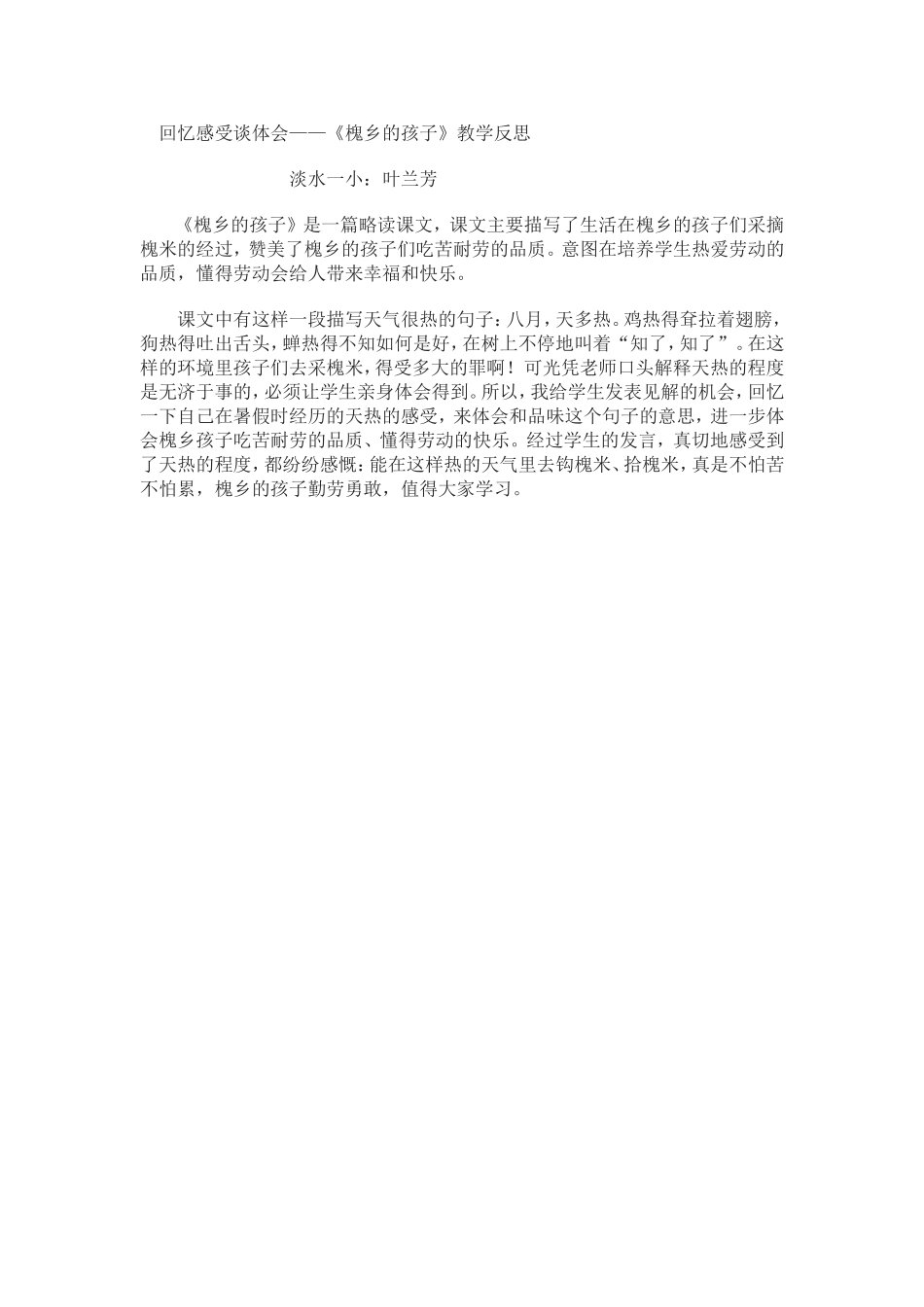 回忆感受谈体会_第1页