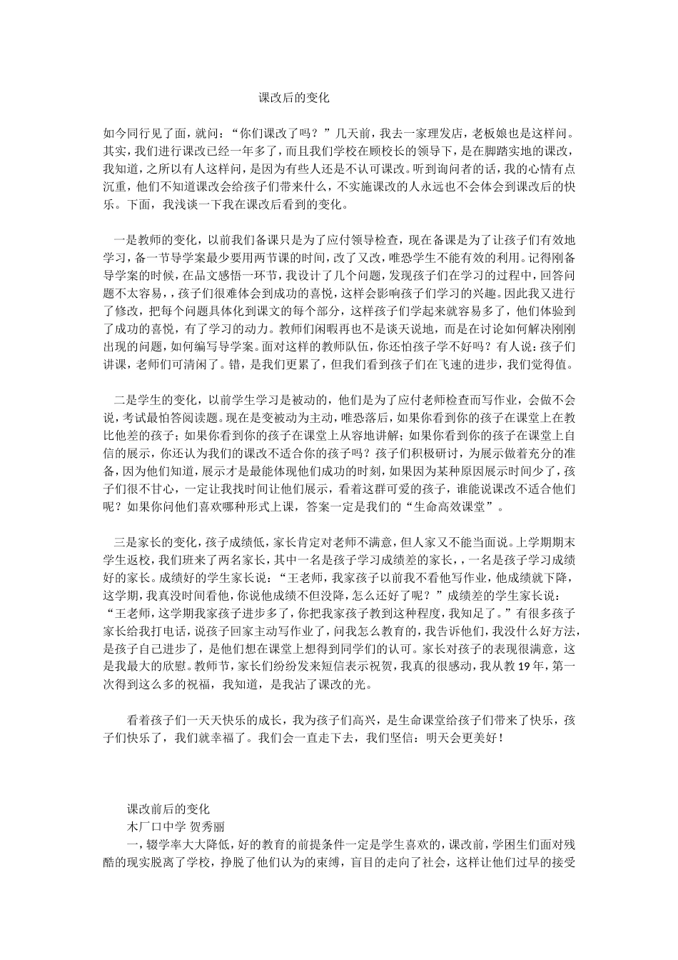 课改后的变化_第1页