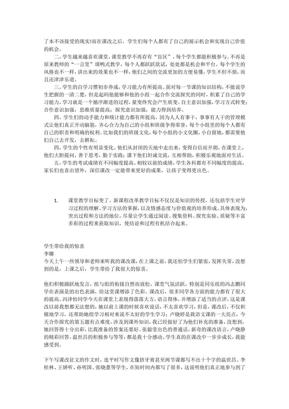 课改后的变化_第2页
