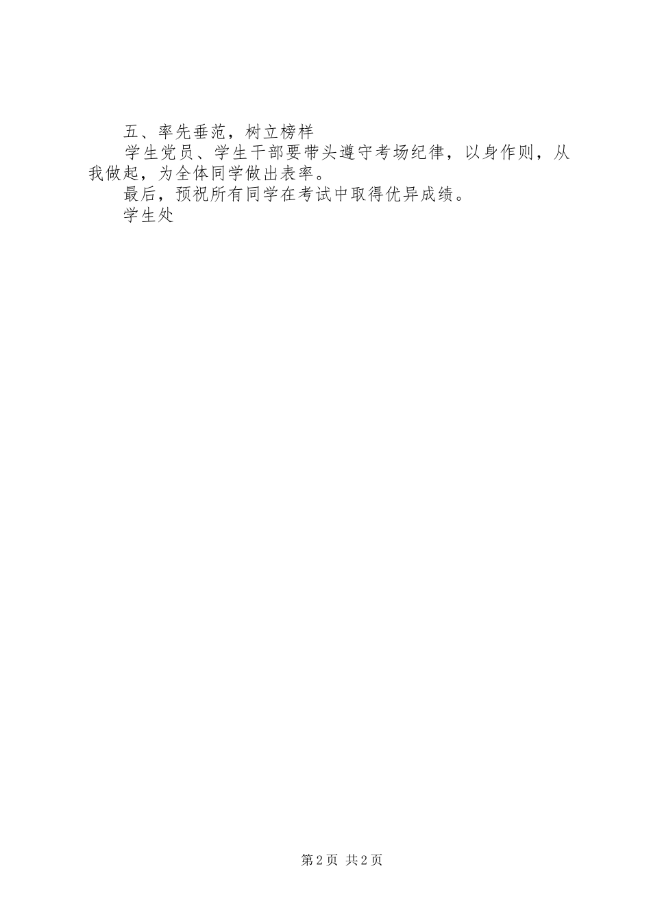 诚信迎考倡议书_第2页