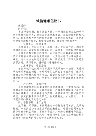 诚信迎考倡议书