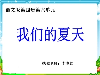 我们的夏天修改
