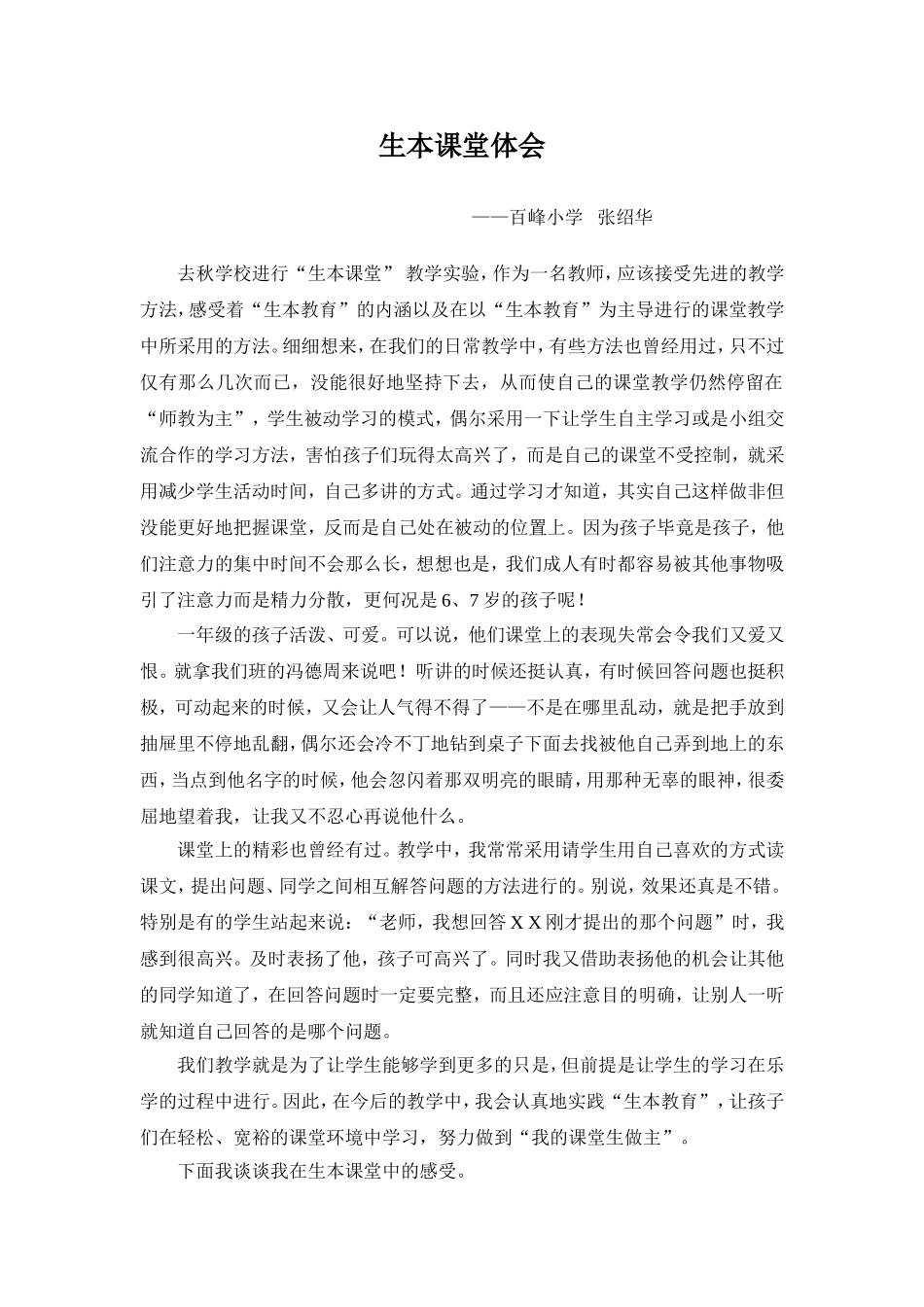 生本课堂体会_第1页