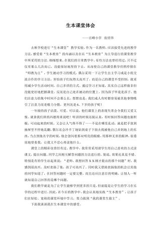 生本课堂体会