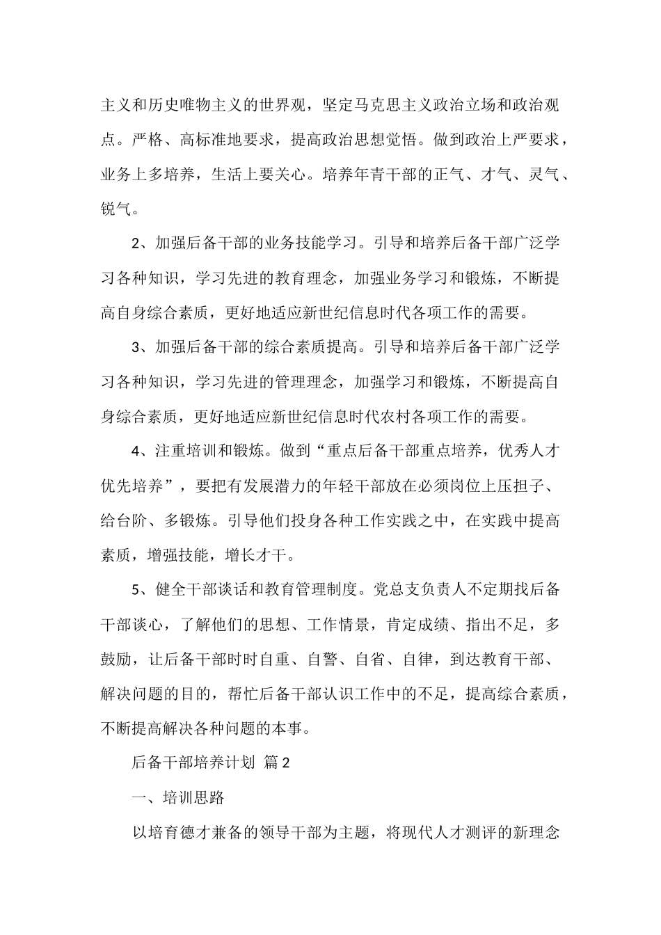 后备干部培养计划13篇_第2页
