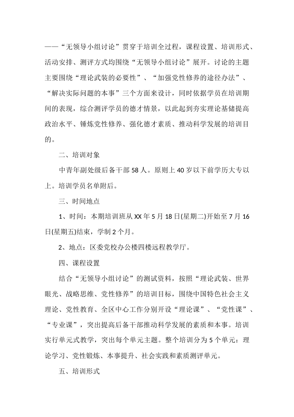 后备干部培养计划13篇_第3页