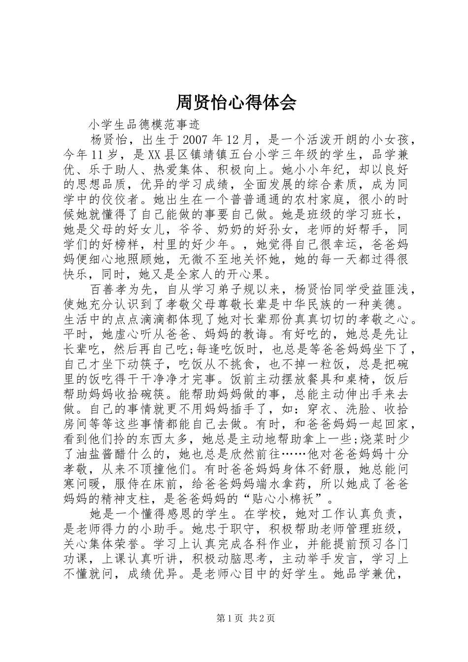 周贤怡体会心得_第1页