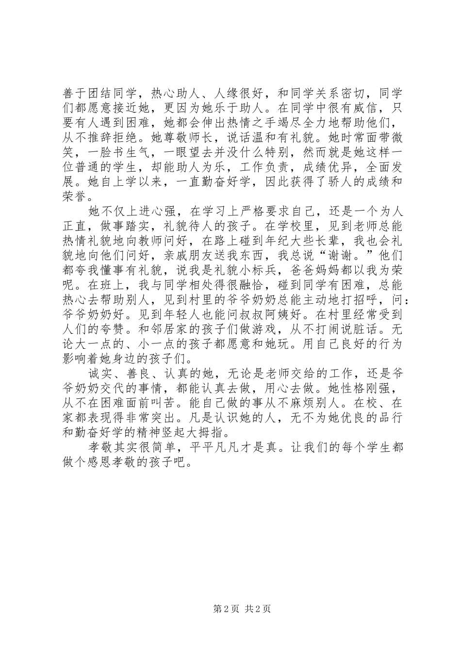 周贤怡体会心得_第2页