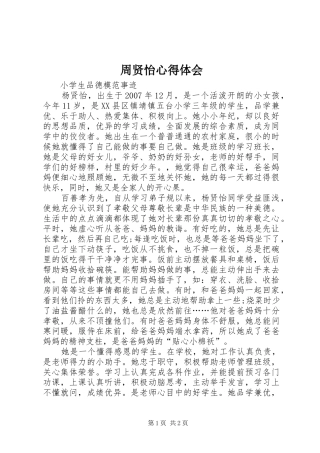 周贤怡体会心得