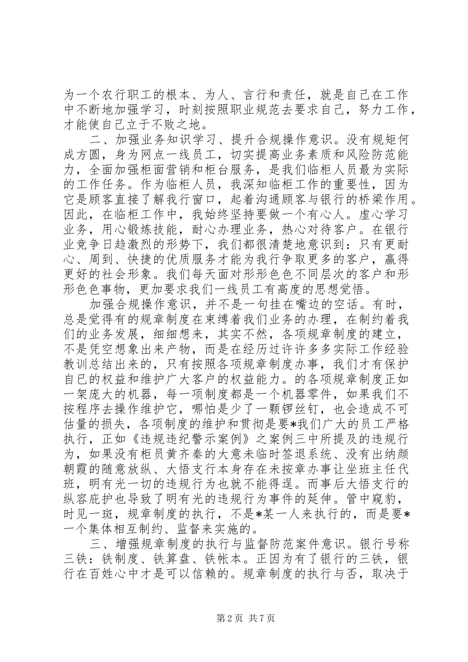 学习合规经营体会心得3_第2页