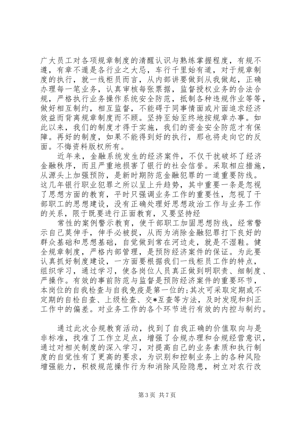 学习合规经营体会心得3_第3页