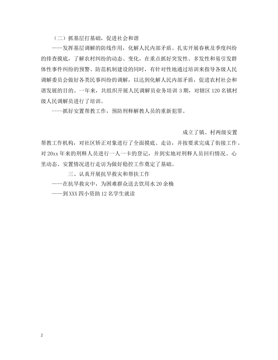 镇司法所个人工作小结范文 _第2页