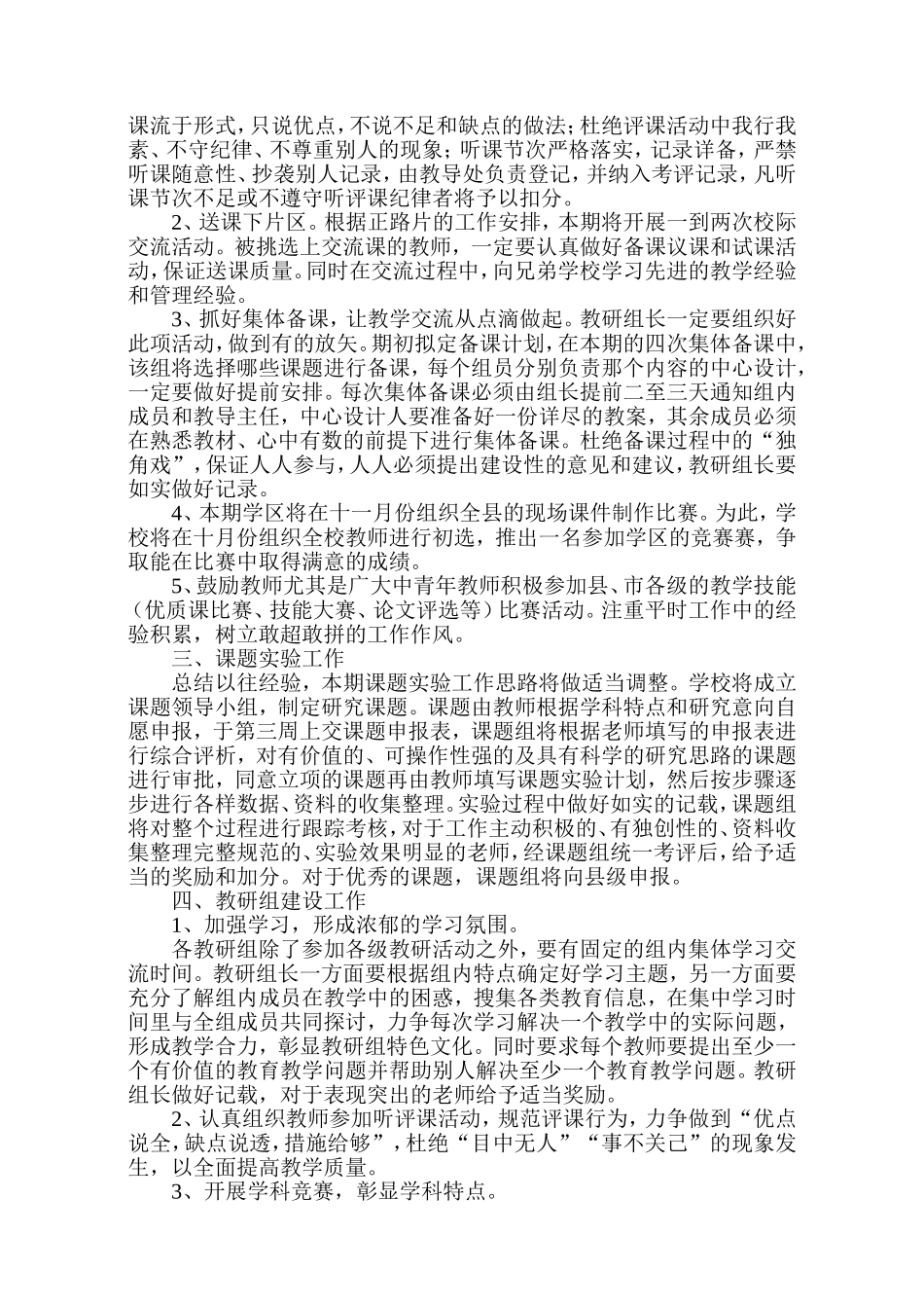 教研教改计划_第2页