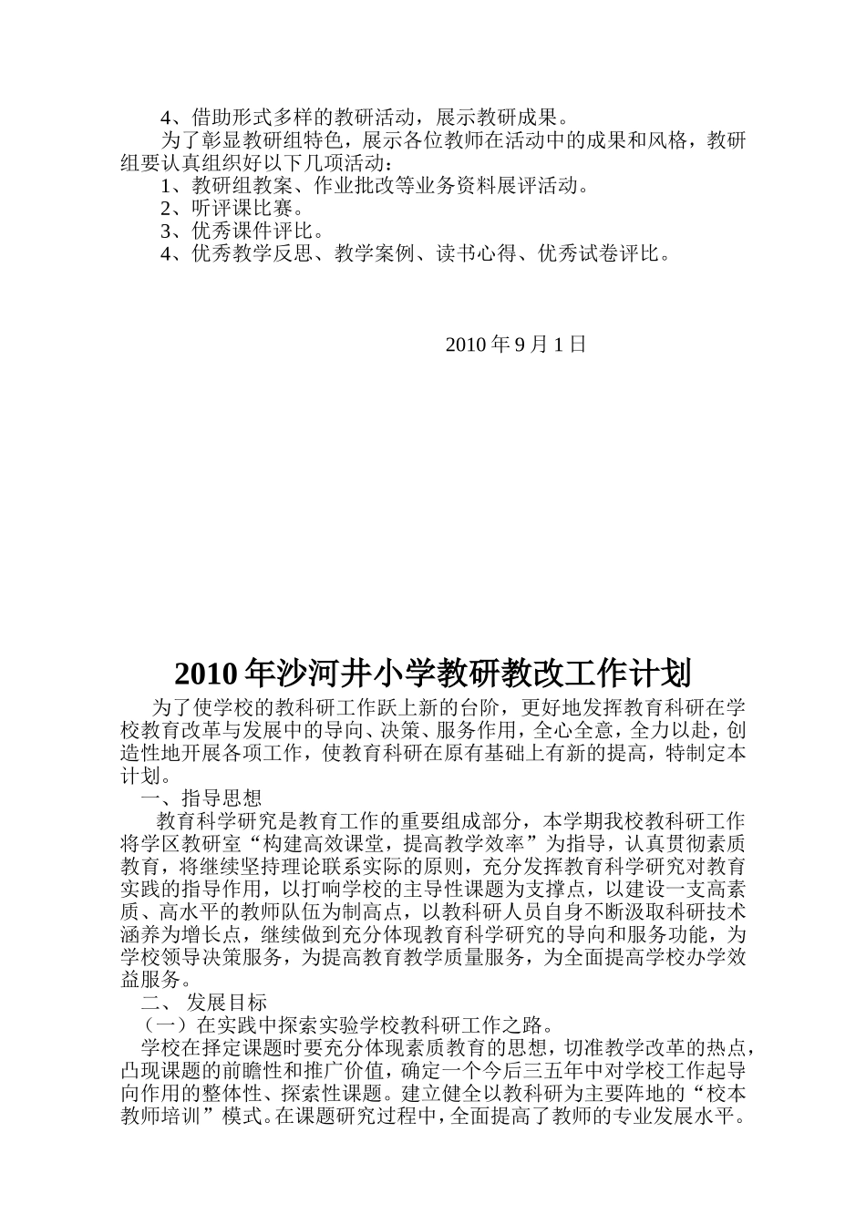 教研教改计划_第3页