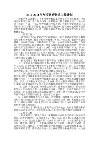 教研教改计划