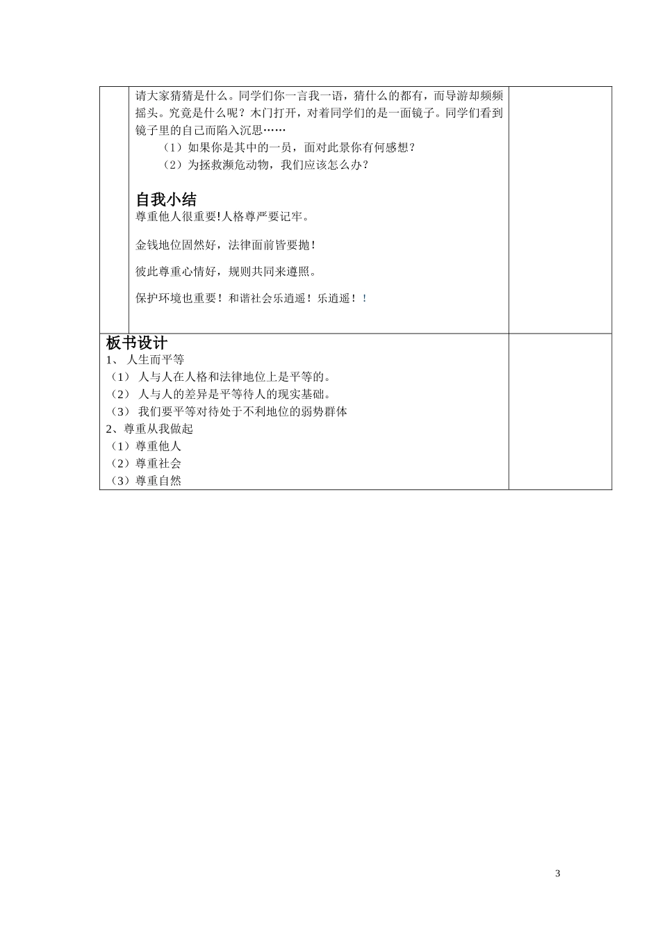 平等尊重你我他_第3页