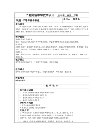 平等尊重你我他