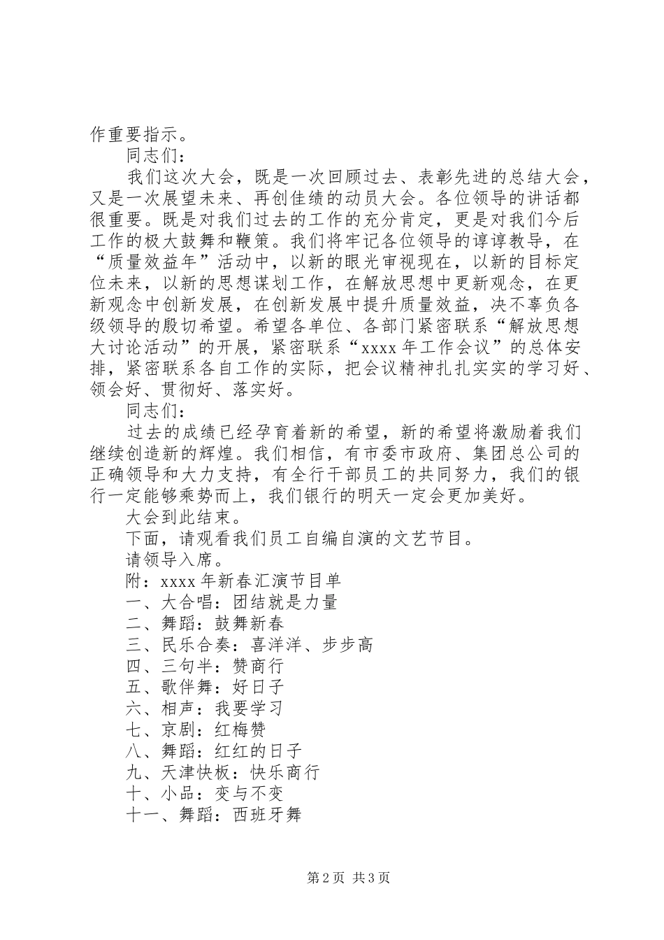 工作总结会主持词 _第2页