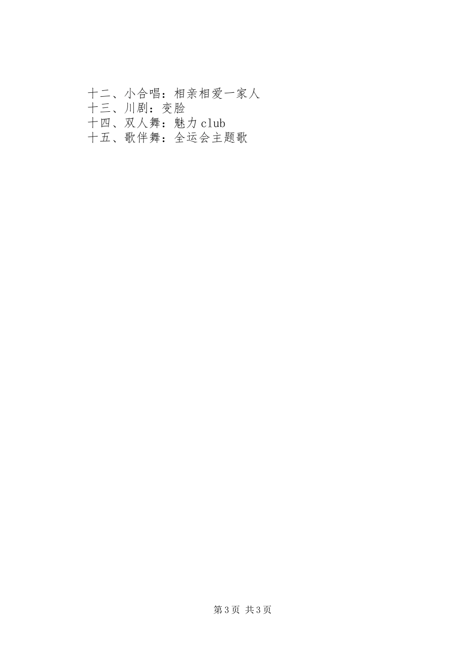 工作总结会主持词 _第3页