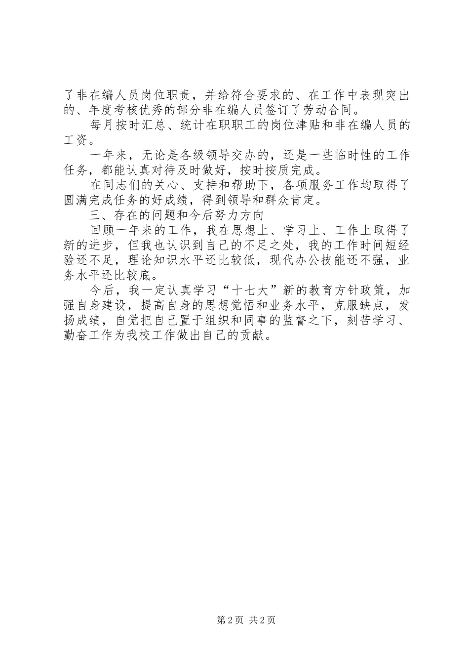 人事年度考核个人总结 _第2页