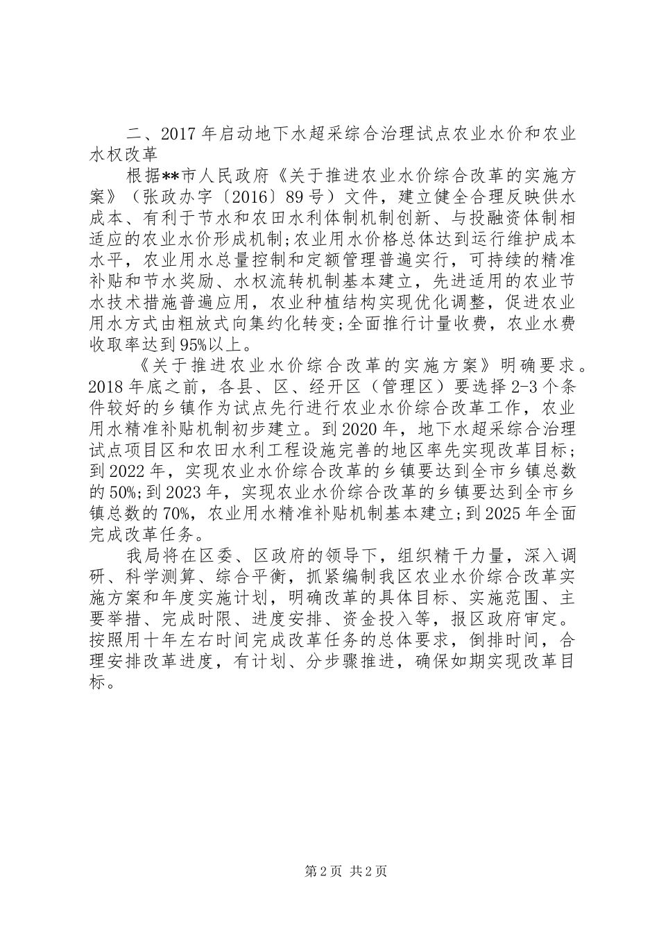 XX年水利工程体制改革总结及XX年工作谋划 _第2页