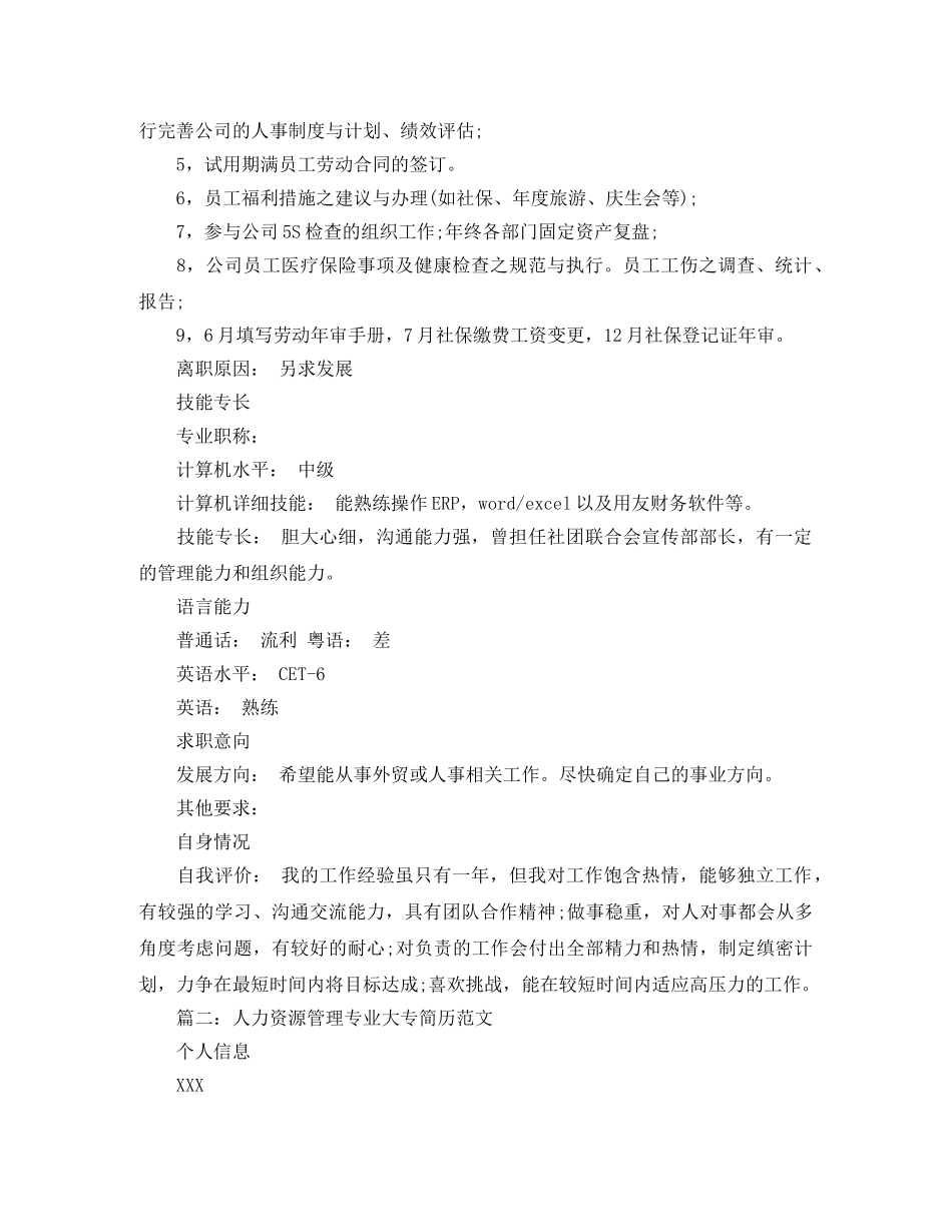 人力资源管理专业大专简历范文_第2页