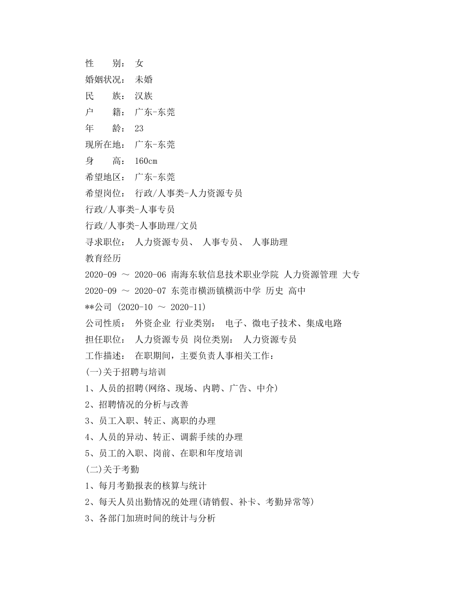 人力资源管理专业大专简历范文_第3页