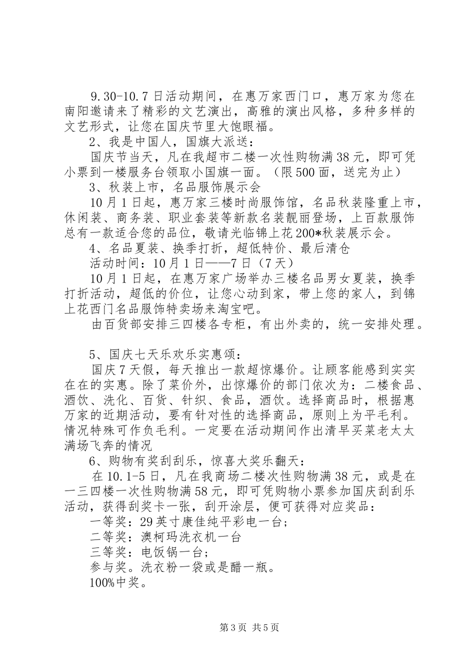 20XX年安全活动主题【国庆节活动】20XX年国庆节的活动方案、主题、总结_第3页