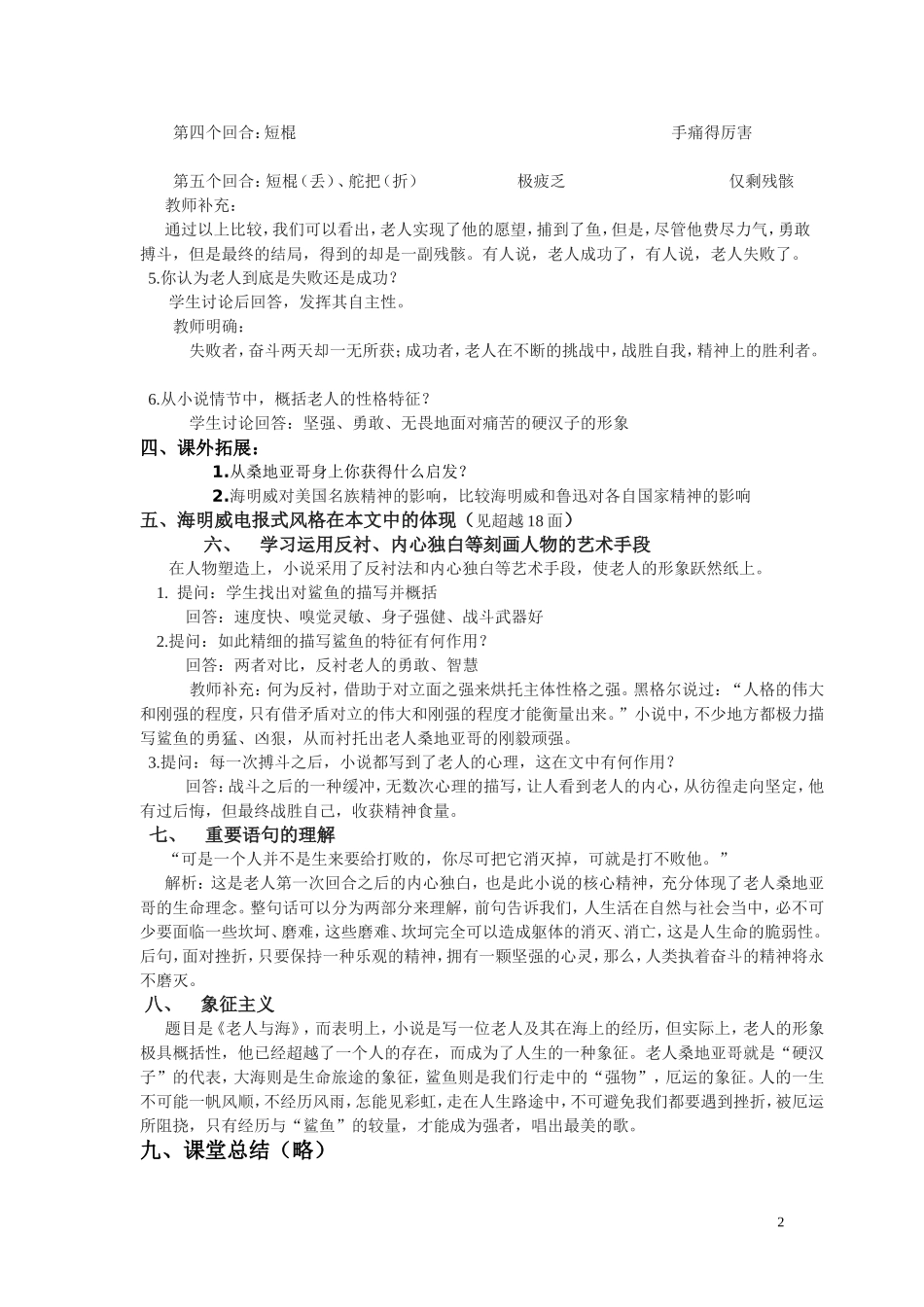 老人与海教案_第2页