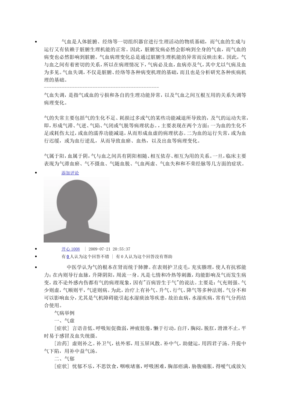 气血是人体脏腑_第1页