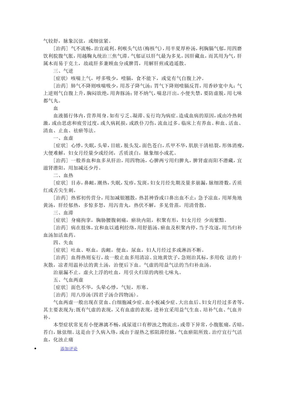 气血是人体脏腑_第2页