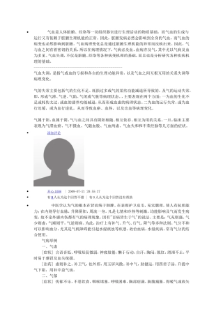 气血是人体脏腑