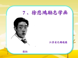 徐悲鸿（新2）
