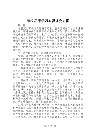 读文思廉学习体会心得3篇 (3)