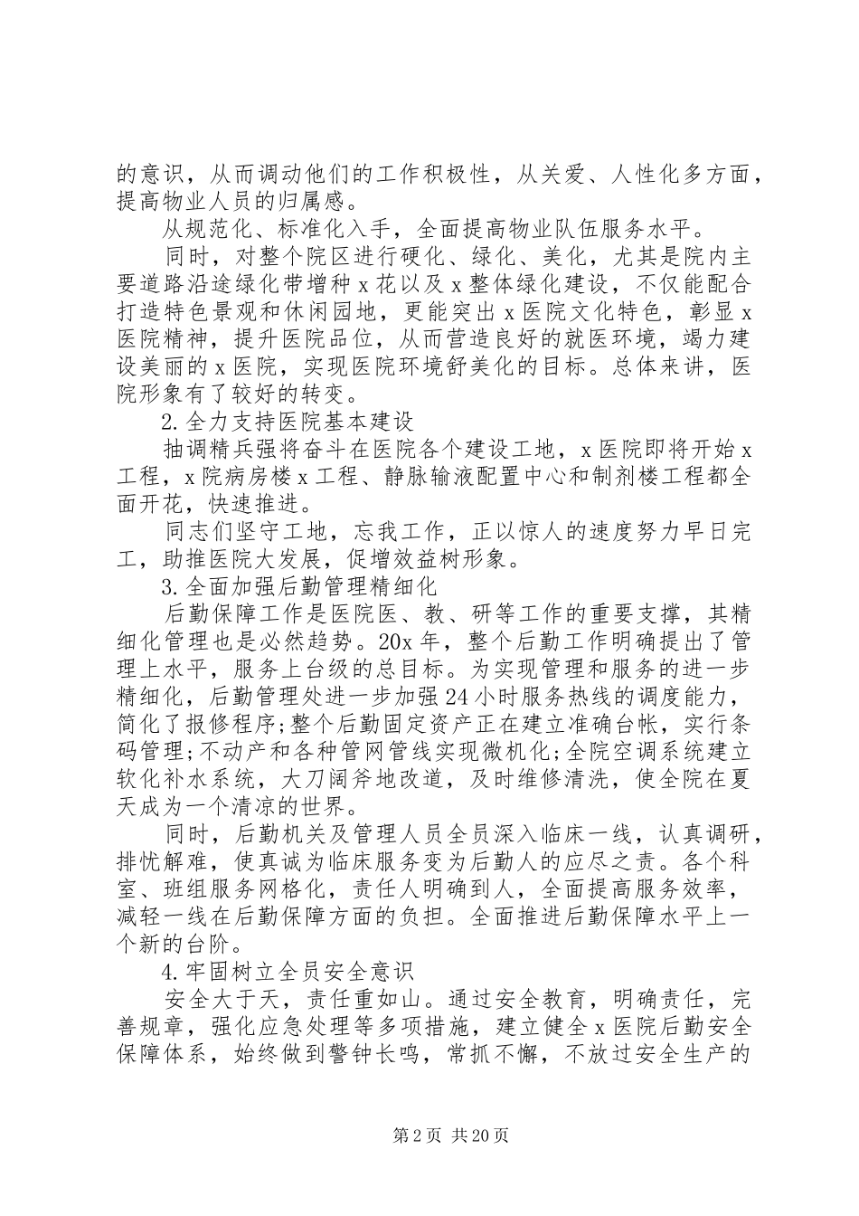 20XX年医院半年总结多篇_第2页