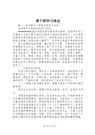 青干班学习体会